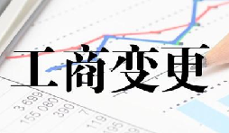 深圳公司變更流程最簡(jiǎn)單的方式是什么？