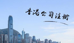 注冊香港公司填多少注冊金合適？