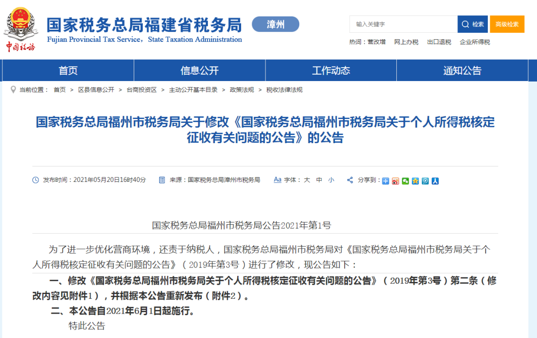 稅務政策,個稅降了！6月起開始執(zhí)行！