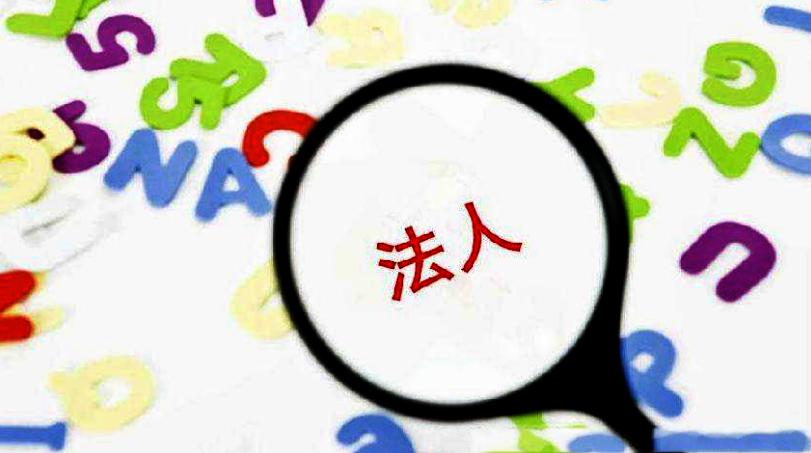 變更公司法人注意事項(xiàng)有哪些