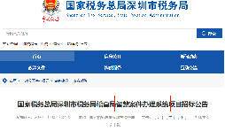 【重磅】稅局公布智慧稽查系統(tǒng)！