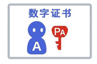 數(shù)字證書(shū)是什么？注冊(cè)深圳公司一定要辦數(shù)字證書(shū)嗎？