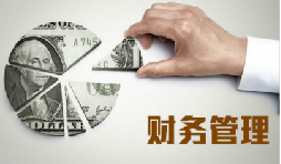 老板為什么要懂財務(wù)？不懂會怎么樣？