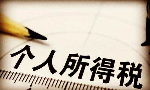 高管工資按照年薪來(lái)計(jì)算那該如何繳個(gè)人所得稅？