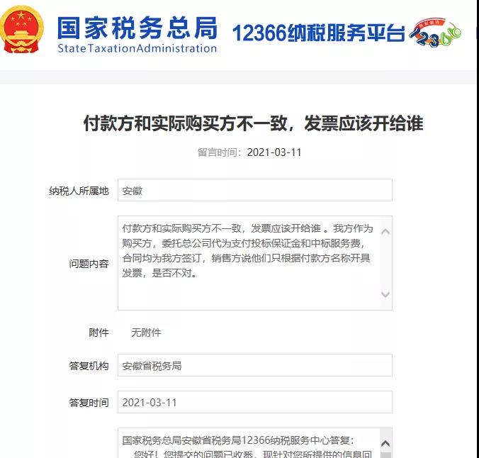 付款方和實(shí)際購(gòu)買(mǎi)方不一致，發(fā)票開(kāi)給誰(shuí)？