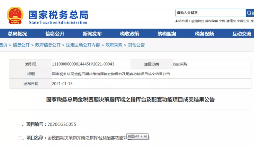 注意！金稅四期上線后，這七個方面將被重點稽查！