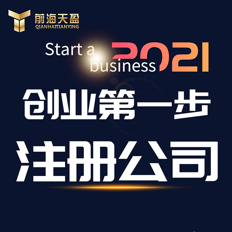 公司注冊.jpg 公司注冊.jpg