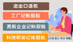 進出口退稅的條件有哪些？