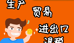 貿(mào)易型出口退稅流程是怎樣的？