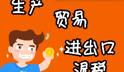 深圳公司如何辦理出口退稅？