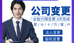 深圳公司變更經(jīng)營(yíng)范圍時(shí)需要注意什么？