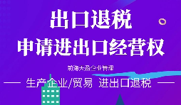 深圳公司辦理進出口權的原因有哪些？