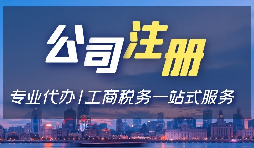 【香港開公司條件】在香港注冊(cè)公司的條件有哪些？