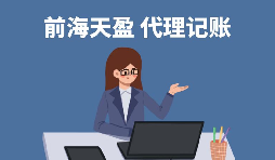 【代理記賬報(bào)稅】在香港企業(yè)選擇代理記賬報(bào)稅有什么好處？