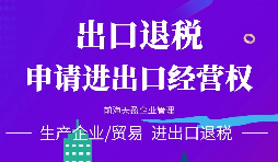 【出口退稅】對外貿(mào)易出口退稅注意事項(xiàng)！