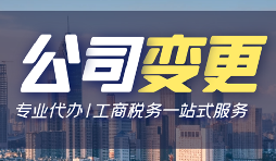 【公司變更】公司變更的業(yè)務范圍，需要注意以下細節(jié)！