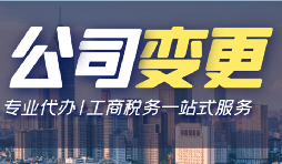 【公司變更】公司變更股東要繳哪些稅？