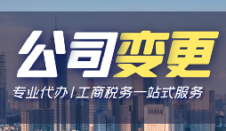 【公司變更】公司變更注冊資本，需要國稅地稅資料變更嗎？