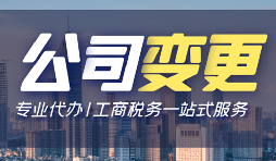 【公司變更】深圳公司變更注冊地址的流程是什么樣的？