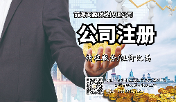 【前海公司注冊】深圳前海公司注冊的全流程及優(yōu)惠稅收政策。