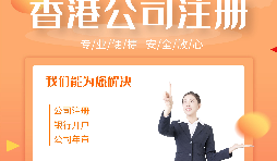 【香港公司年審】香港公司年審時(shí)間要到了但是現(xiàn)在過(guò)不去香港怎么辦？