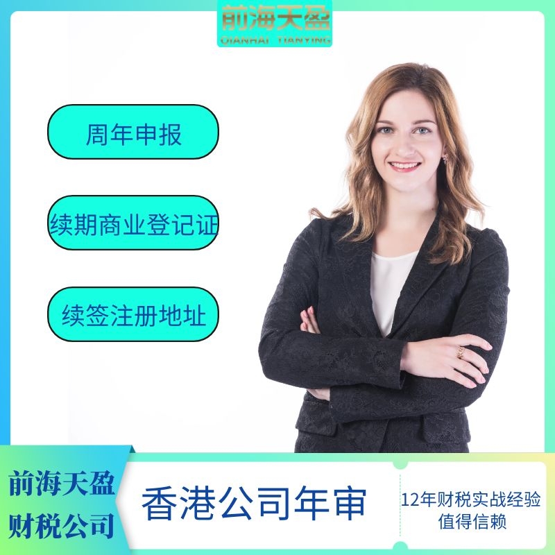 香港公司年審.jpg 香港公司年審.jpg