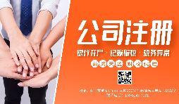 【注冊公司】新注冊公司選擇小規(guī)模還是一般納稅人？有什么區(qū)別？