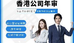【香港公司年審】香港公司年審費用繳納方式有幾種？