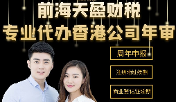 【香港公司年審】香港公司年審是什么時候？費用多少？