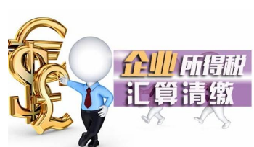 【稅審】為什么企業(yè)要做稅審？