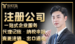 【公司注冊】公司注冊拿到營業(yè)執(zhí)照還需要做什么？