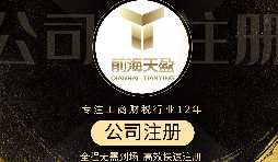 【深圳公司注冊(cè)】深圳公司注冊(cè)代辦網(wǎng)上核名流程是怎樣的？