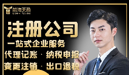 【注冊公司】注冊公司需要具備什么條件？