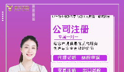 【注冊公司】深圳代辦工商注冊公司多少錢？