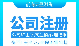 疫情當(dāng)下，深圳任然是注冊(cè)公司的首選地