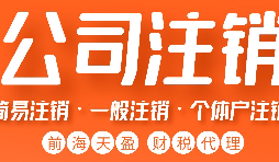 公司注銷的流程是怎樣的？