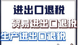 代理出口退稅的發(fā)票該怎么開？