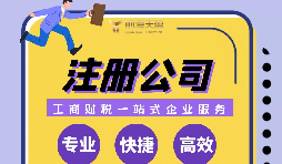 在深圳注冊公司多少錢？