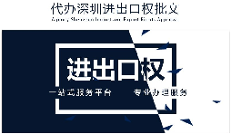 如何辦理進(jìn)出口權(quán)辦理？