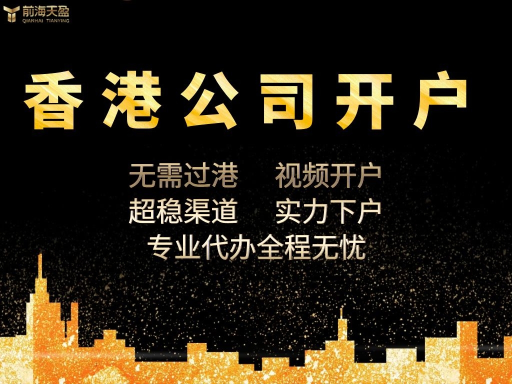 香港公司開(kāi)戶(hù).jpg