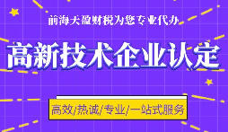 高新企業(yè)認定代理申請需要提供什么資料？