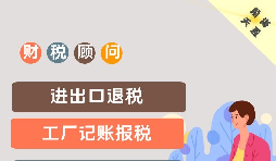 企業(yè)記賬報(bào)稅需要了解哪些財(cái)務(wù)知識(shí)？