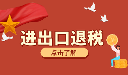 生產(chǎn)、外貿(mào)首次申報出口退稅的注意事項(xiàng)有哪些？