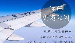 在香港注冊公司需要的資料有哪些？香港公司注冊名字是可以隨便取嗎？
