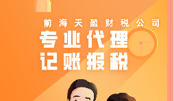 香港公司記賬報稅的流程是怎樣的？