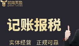 公司記賬報(bào)稅的重要性，你知道嗎？