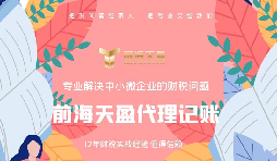 深圳公司注冊后如何進(jìn)行記賬報稅？