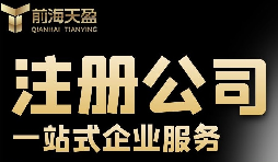 注冊公司要哪些條件與材料？