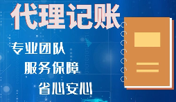 企業(yè)必須要會計記賬報稅嗎？自己做可以嗎？