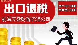 充分利用出口退稅政策,有利于提升企業(yè)競爭力。